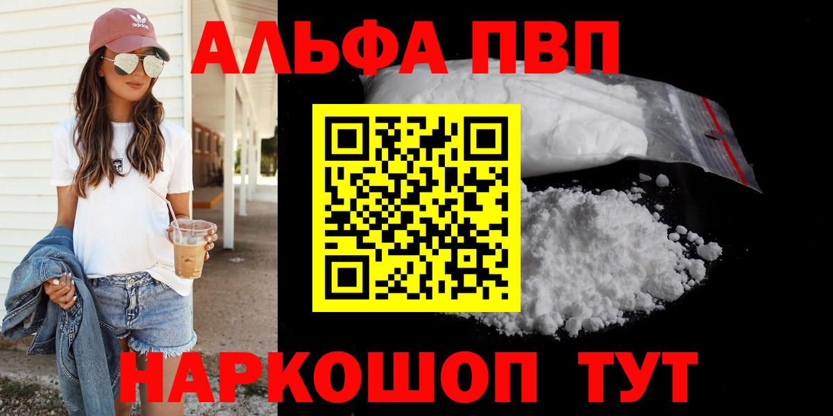 А ПВП VHQ  Alfa_PVP СК  Курск  Вход с VPN  Alpha PVP мука 