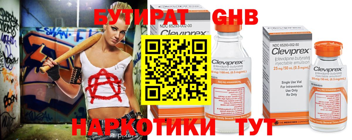 БУТИРАТ Butirat Курск