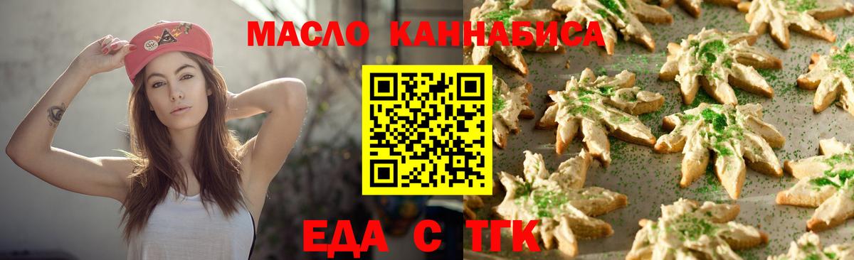 Печенье с ТГК марихуана  Вход с VPN  Курск 