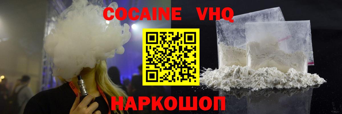 Курск  COCAIN Колумбийский  Кокаин FishScale  КОКАИН  Вход с VPN 