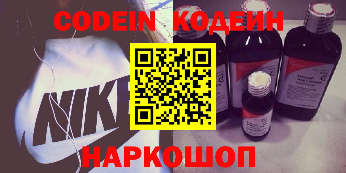 Codein напиток Lean (лин)  Вход с VPN  Курск  Кодеиновый сироп Lean напиток Lean (лин) 