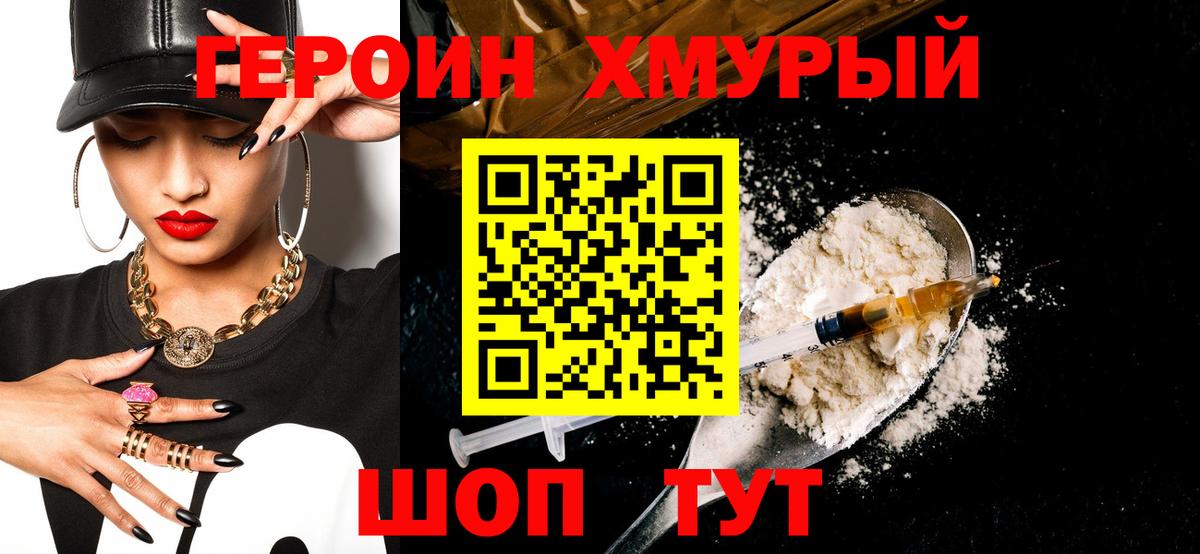 Курск  ГЕРОИН VHQ  Вход с VPN 