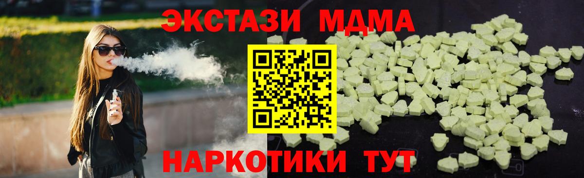 Курск  MDMA  МДМА молли  Вход с VPN  MDMA crystal 