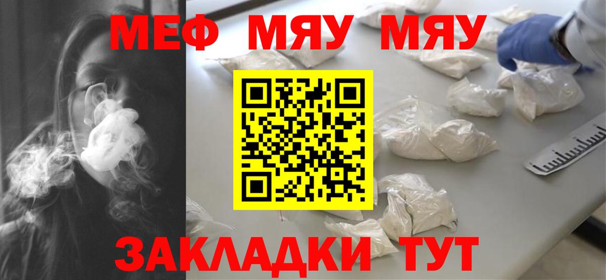 Курск  МЯУ-МЯУ  Меф кристаллы  Вход с VPN  МЯУ-МЯУ mephedrone 