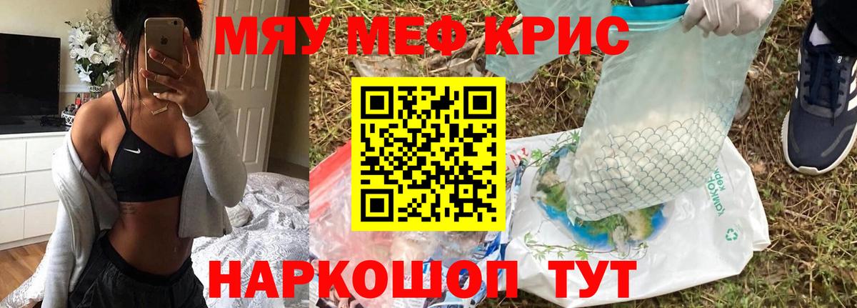 Меф кристаллы Курск